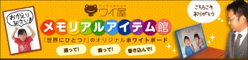ウッドフレームタイプのご注文はワイ屋メモリアルアイテム館へ!